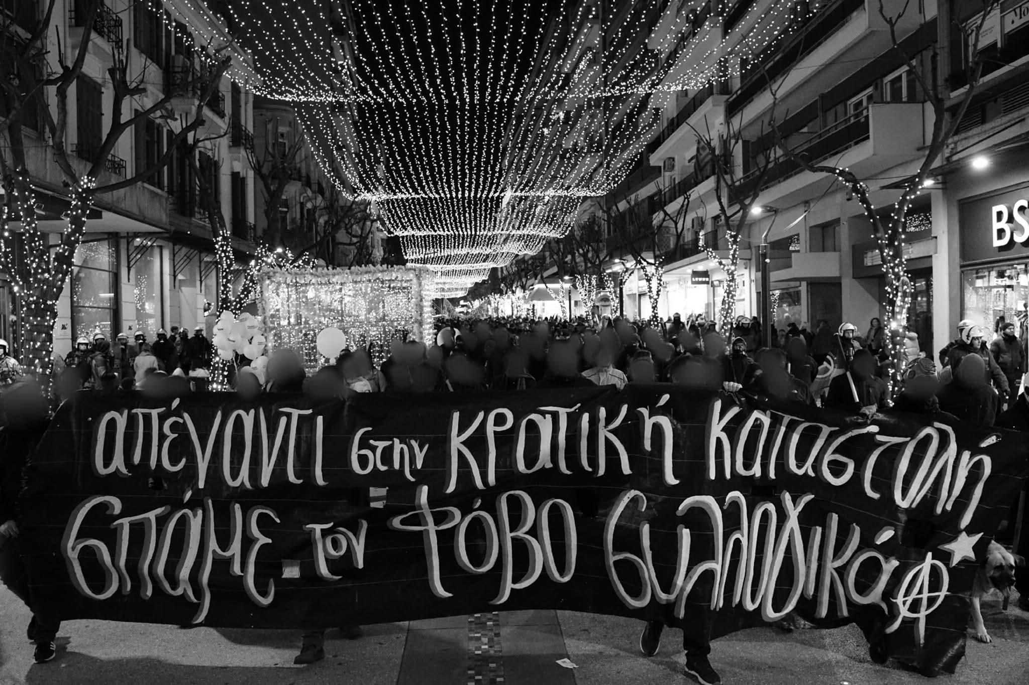 Συγκέντρωση αλληλεγγύης στους/στις 112 συλληφθέντες/εισες της 6ης Δεκέμβρη το 2024