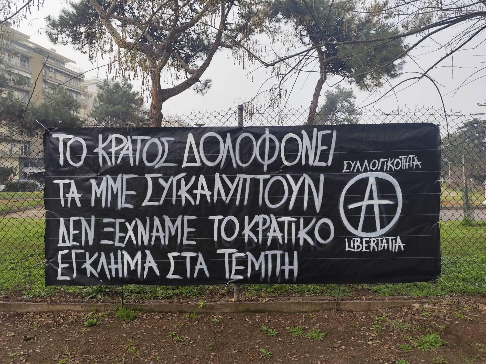 Δημοσίευση μπροσούρας για το ζήτημα των Τεμπών σε ηλεκτρονική μορφή