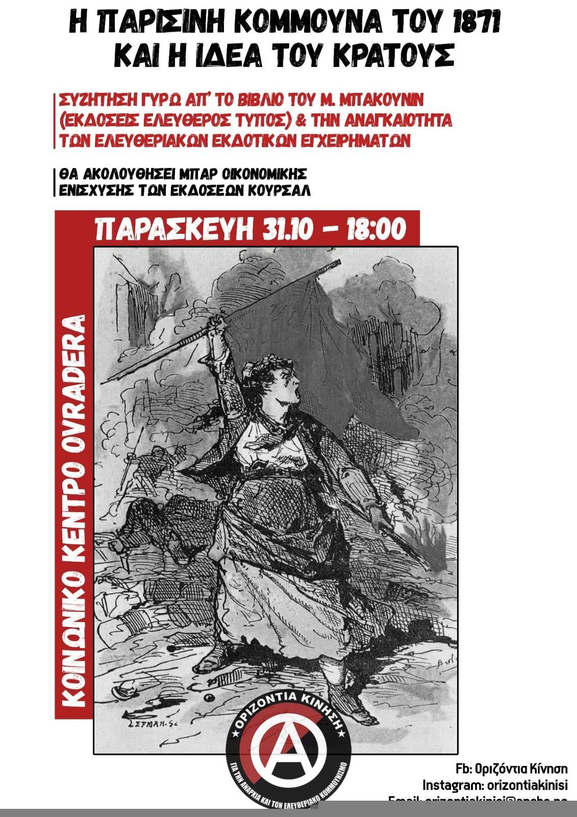 Συμμετοχή των Ελευθεριακών Εκδόσεων Nowa Kultura σε συζήτηση για την αναγκαιότητα των ελευθεριακών εγχειρημάτων